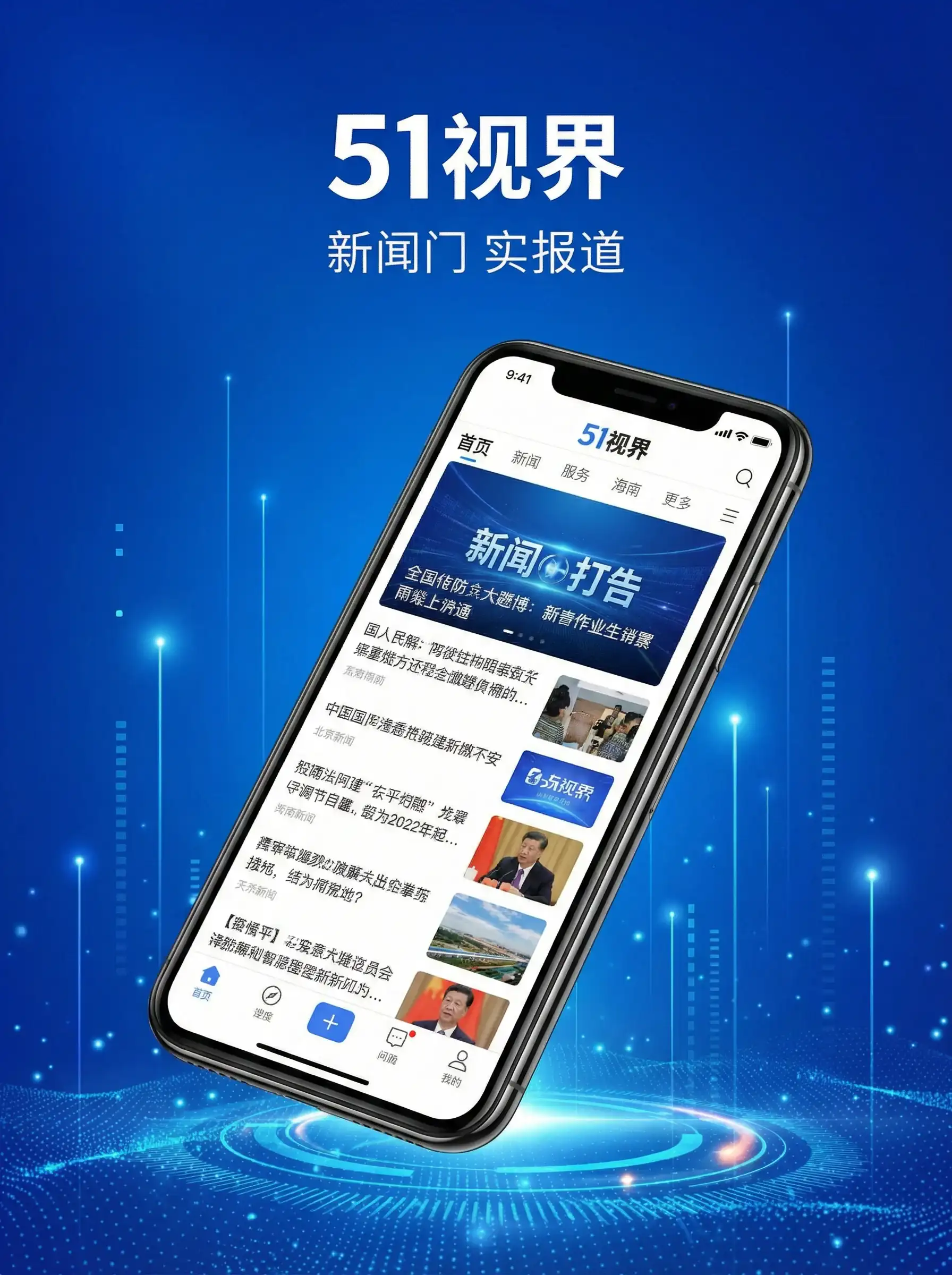 51视界APP手机客户端展示 - 51快播 移动端